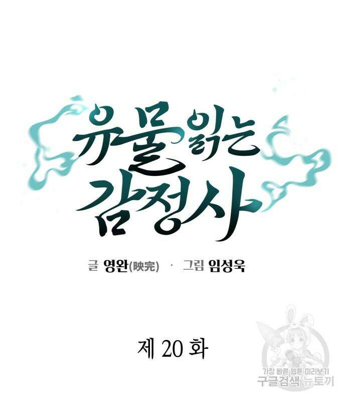 유물읽는 감정사(네이버) 20화 75