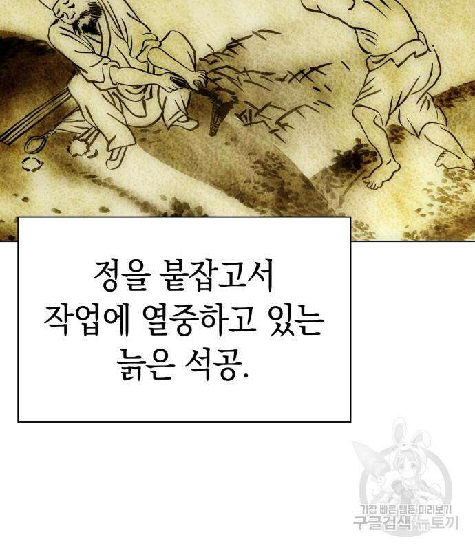 유물읽는 감정사(네이버) 20화 78