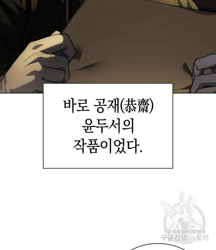 유물읽는 감정사(네이버) 20화 80