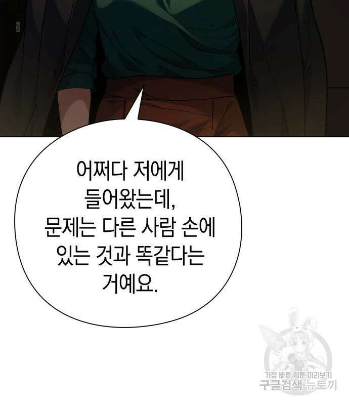 유물읽는 감정사(네이버) 20화 82