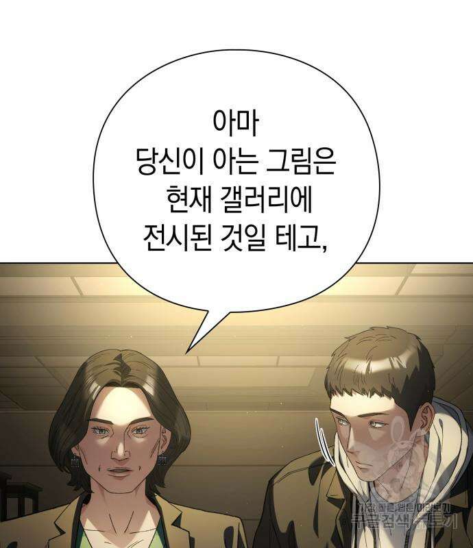 유물읽는 감정사(네이버) 20화 83