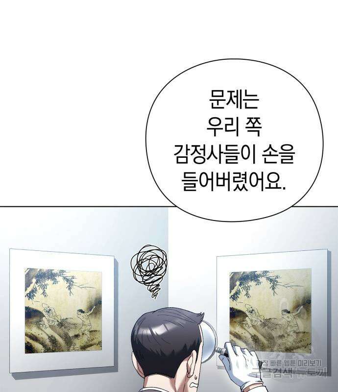 유물읽는 감정사(네이버) 20화 86