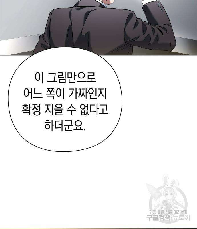 유물읽는 감정사(네이버) 20화 87
