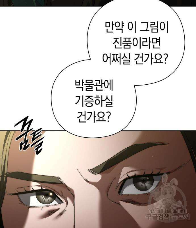 유물읽는 감정사(네이버) 20화 89