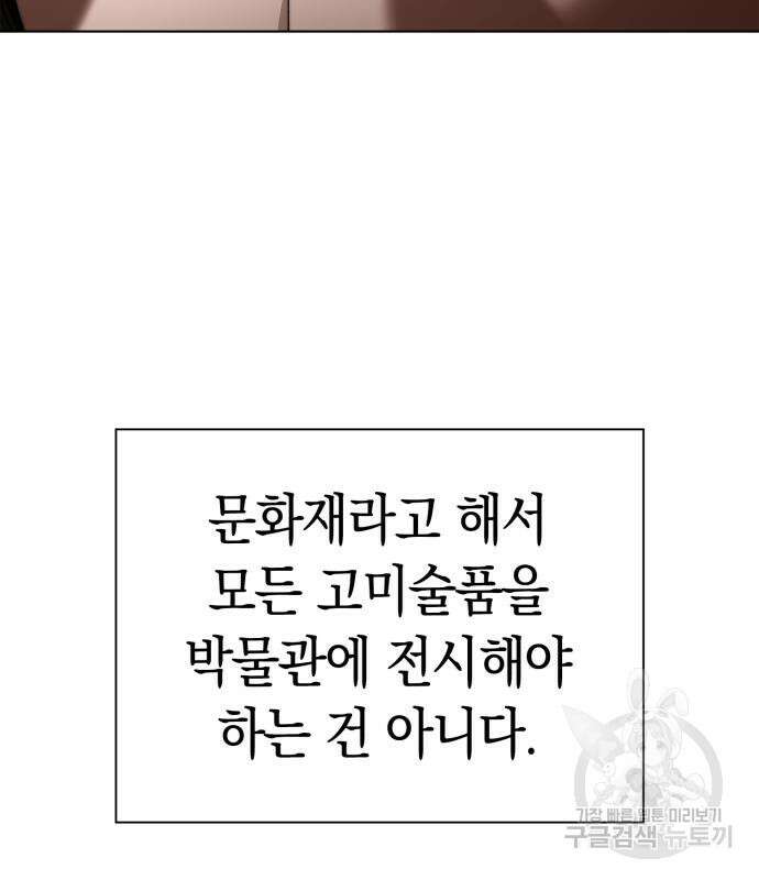 유물읽는 감정사(네이버) 20화 90