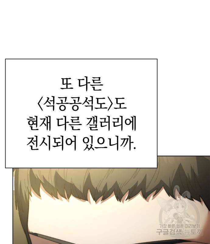 유물읽는 감정사(네이버) 20화 91