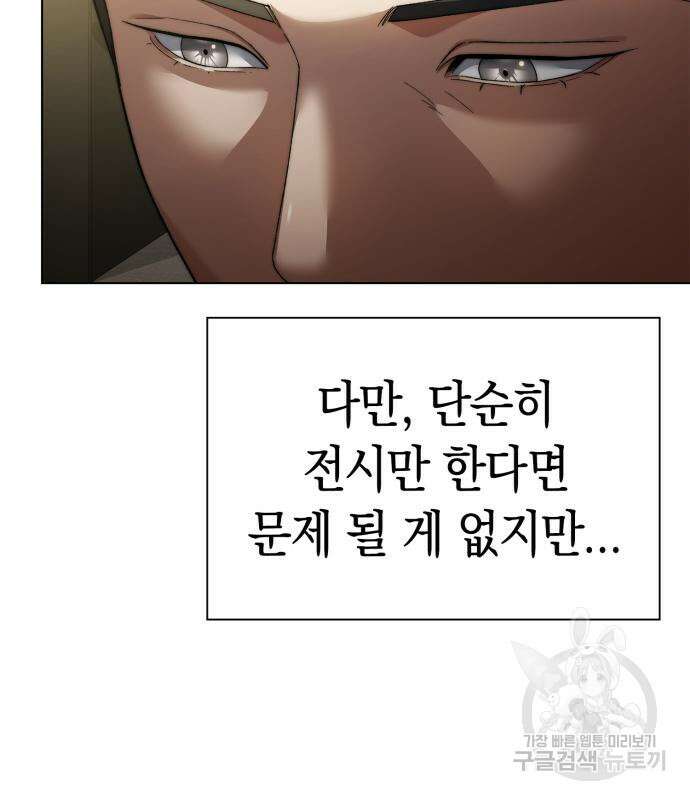 유물읽는 감정사(네이버) 20화 92
