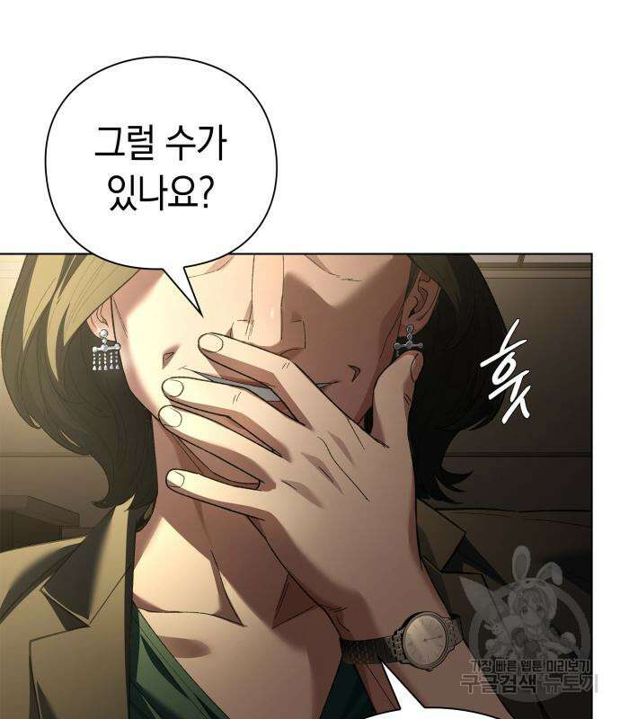 유물읽는 감정사(네이버) 20화 93