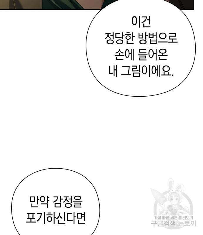 유물읽는 감정사(네이버) 20화 94