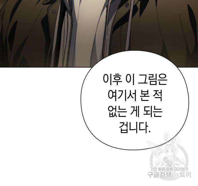 유물읽는 감정사(네이버) 20화 96