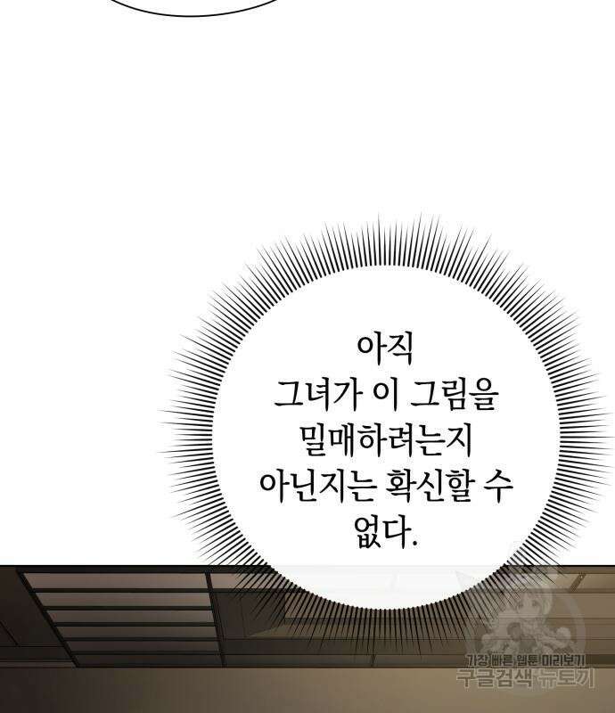 유물읽는 감정사(네이버) 20화 102