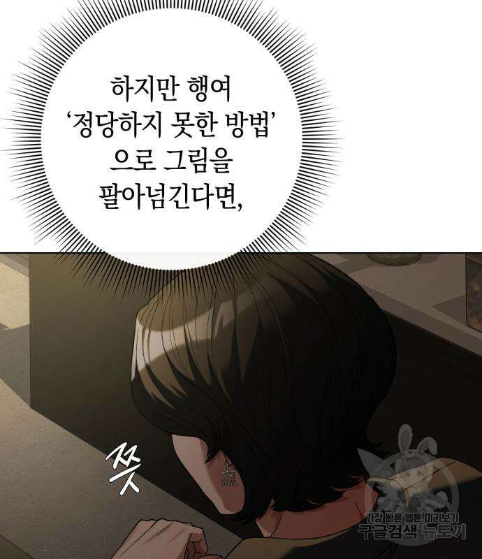 유물읽는 감정사(네이버) 20화 104