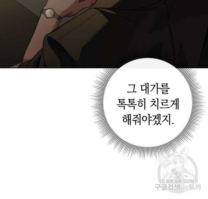 유물읽는 감정사(네이버) 20화 105