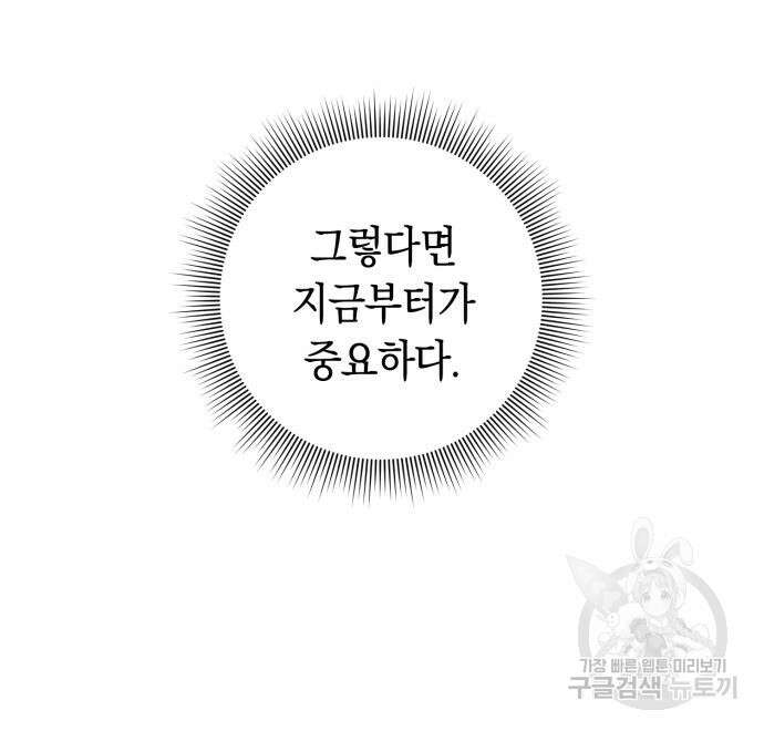 유물읽는 감정사(네이버) 20화 106