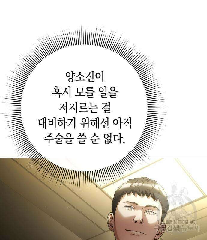 유물읽는 감정사(네이버) 20화 107