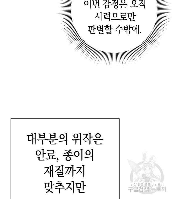 유물읽는 감정사(네이버) 20화 109