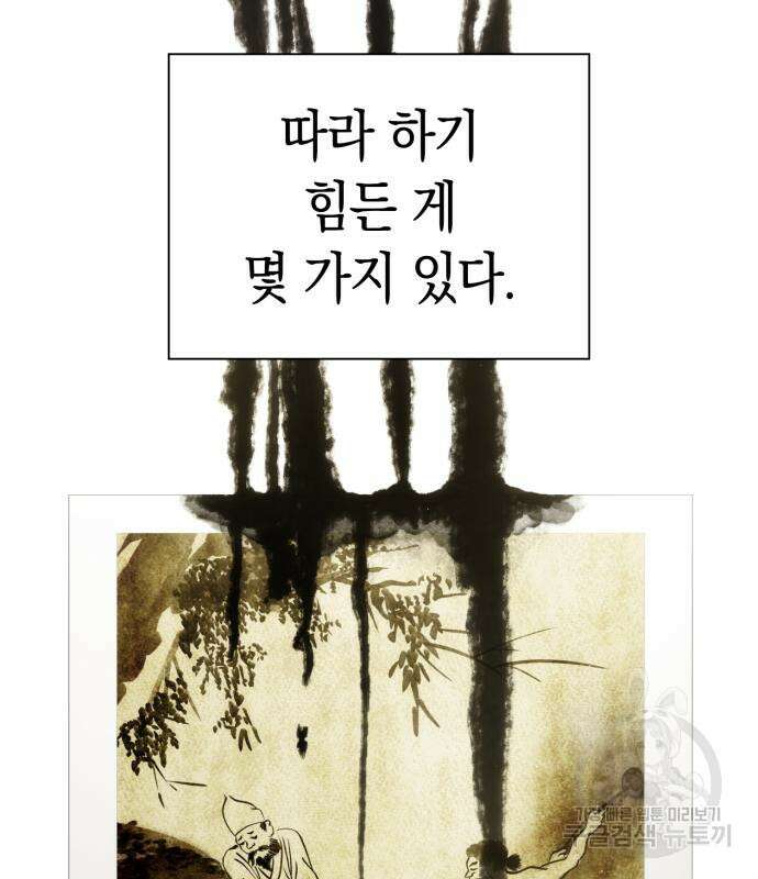 유물읽는 감정사(네이버) 20화 111