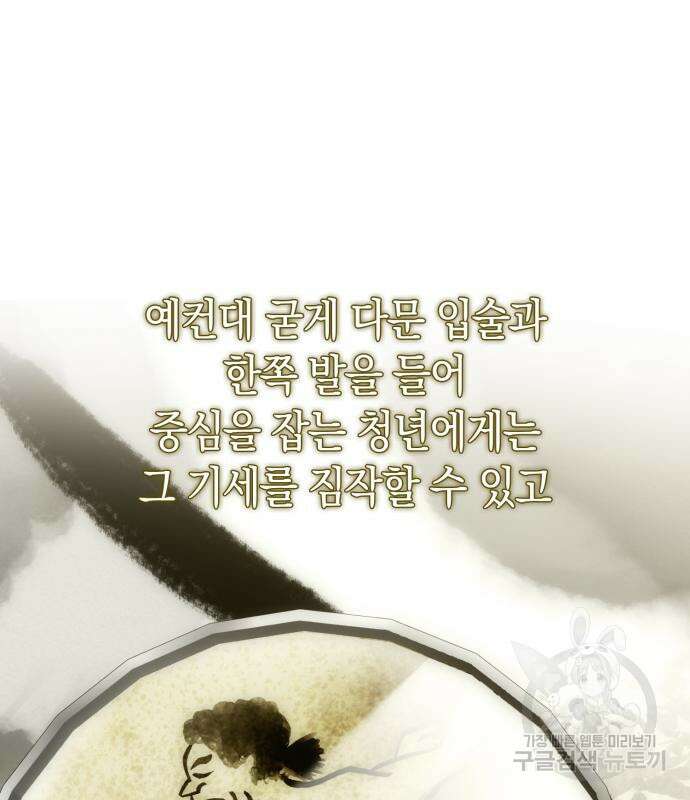 유물읽는 감정사(네이버) 20화 116