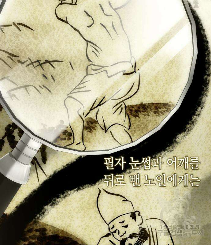 유물읽는 감정사(네이버) 20화 117