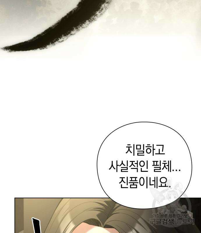 유물읽는 감정사(네이버) 20화 119