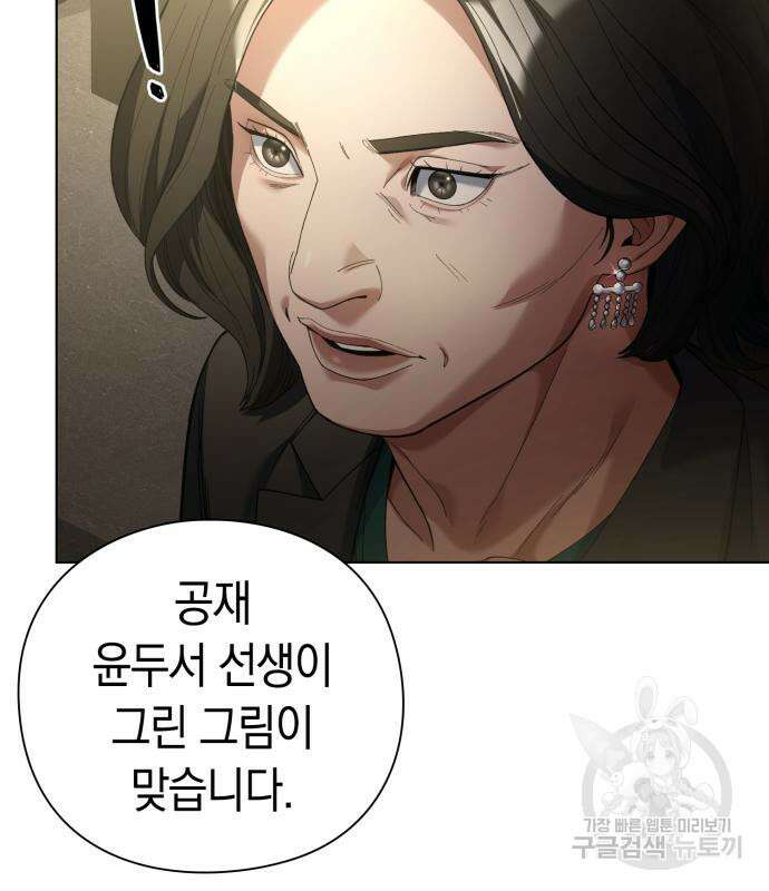 유물읽는 감정사(네이버) 20화 120