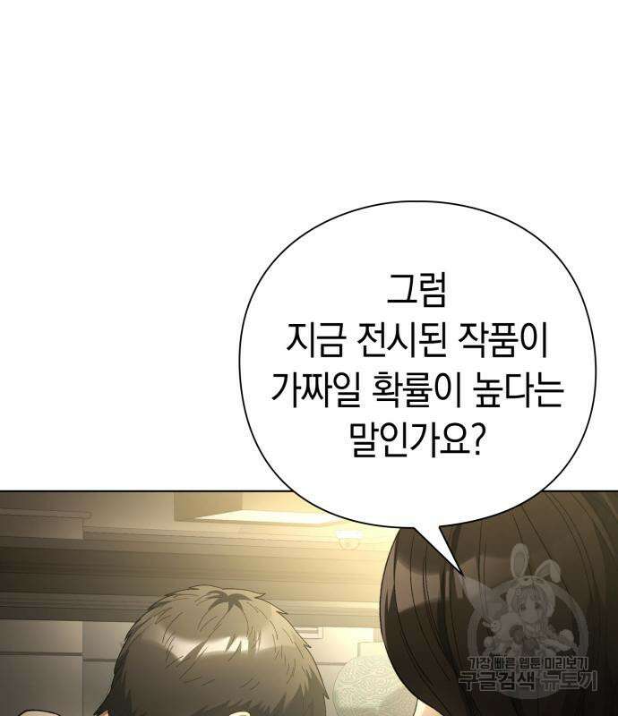 유물읽는 감정사(네이버) 20화 121