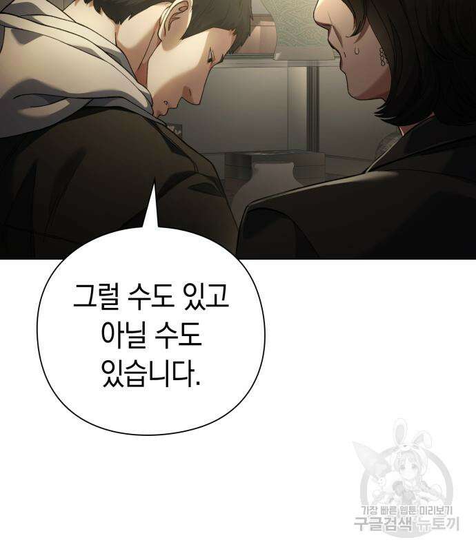 유물읽는 감정사(네이버) 20화 122
