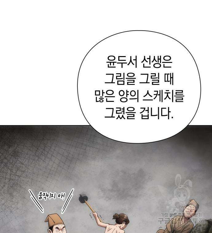 유물읽는 감정사(네이버) 20화 123