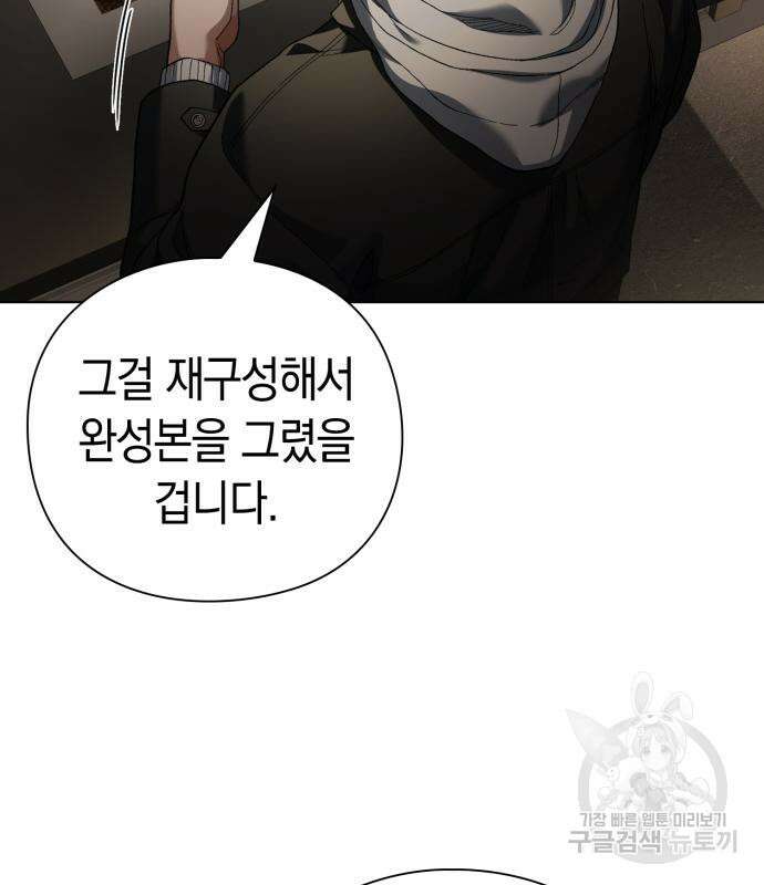 유물읽는 감정사(네이버) 20화 126