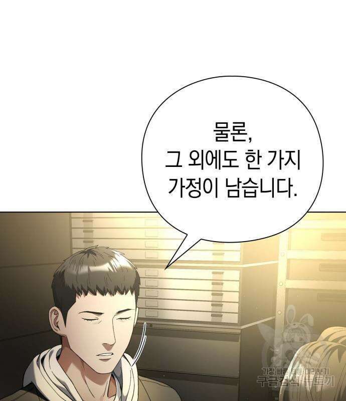 유물읽는 감정사(네이버) 20화 131