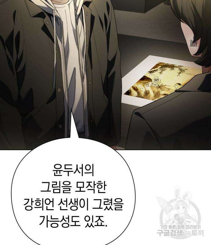 유물읽는 감정사(네이버) 20화 132