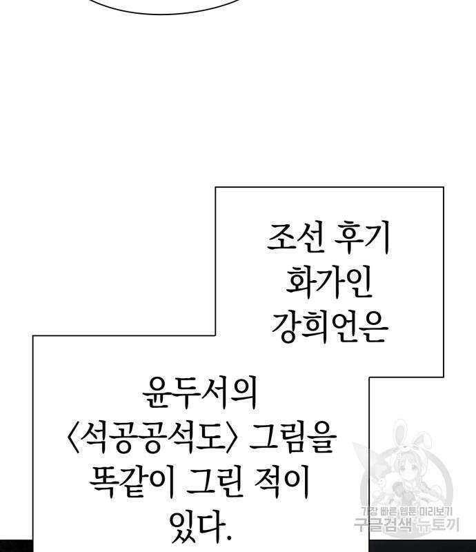 유물읽는 감정사(네이버) 20화 133