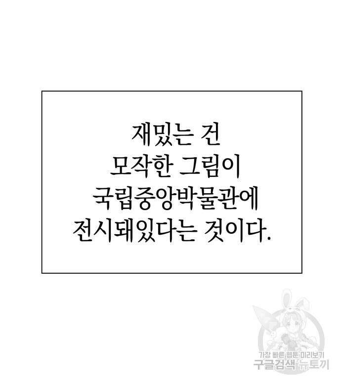 유물읽는 감정사(네이버) 20화 136