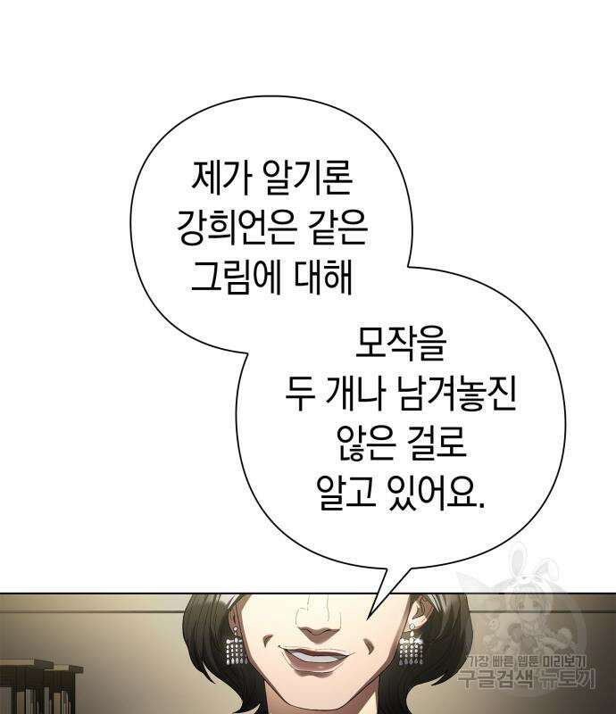 유물읽는 감정사(네이버) 20화 137
