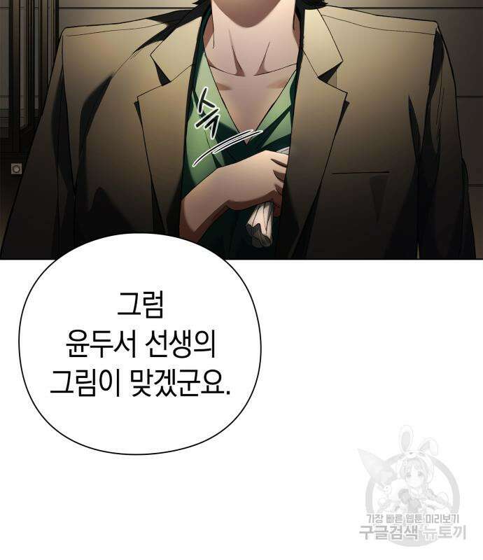 유물읽는 감정사(네이버) 20화 138