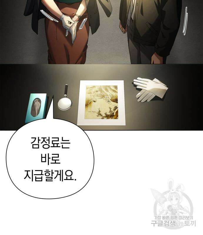 유물읽는 감정사(네이버) 20화 140