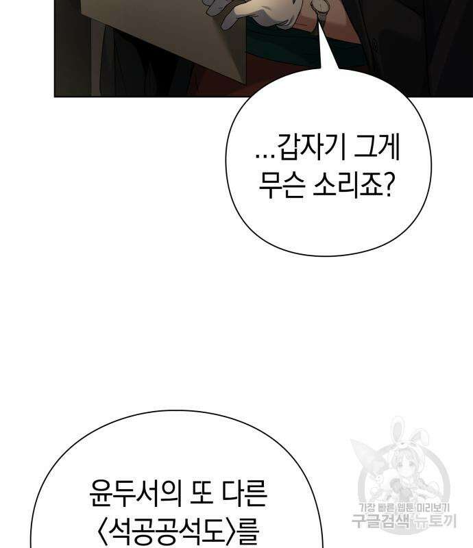 유물읽는 감정사(네이버) 20화 144