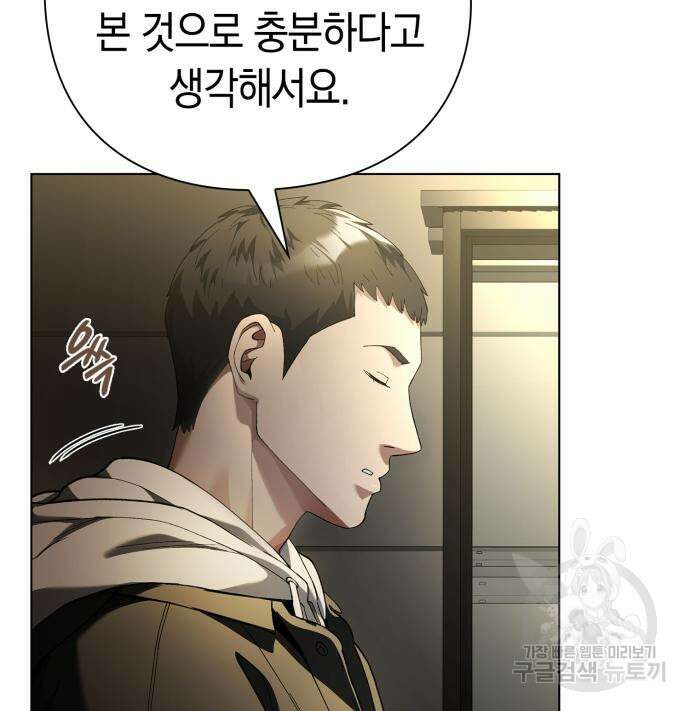 유물읽는 감정사(네이버) 20화 145