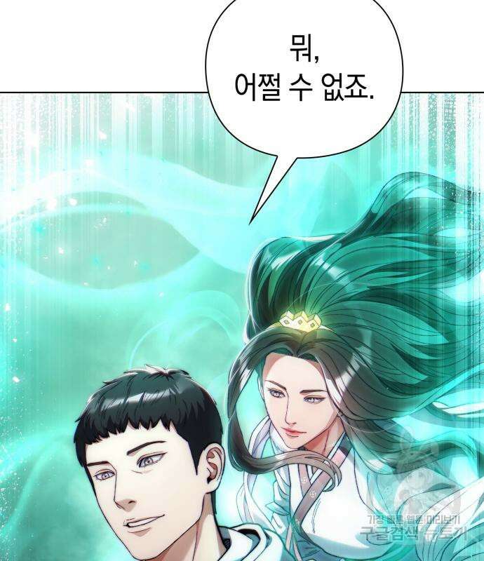 유물읽는 감정사(네이버) 20화 164