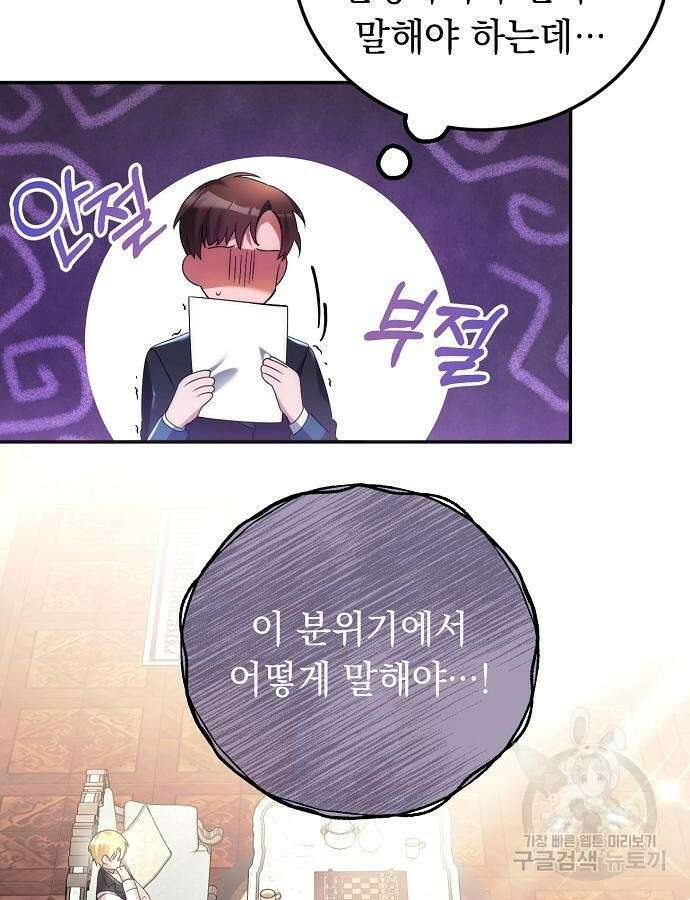 황제의 품으로 돌아온 성녀 4화 9
