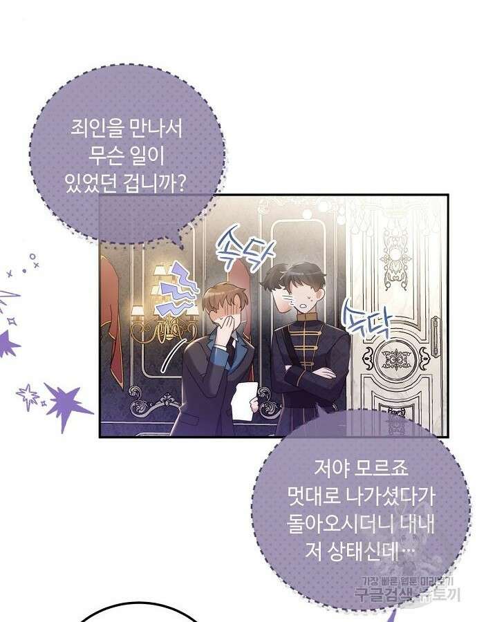 황제의 품으로 돌아온 성녀 4화 12