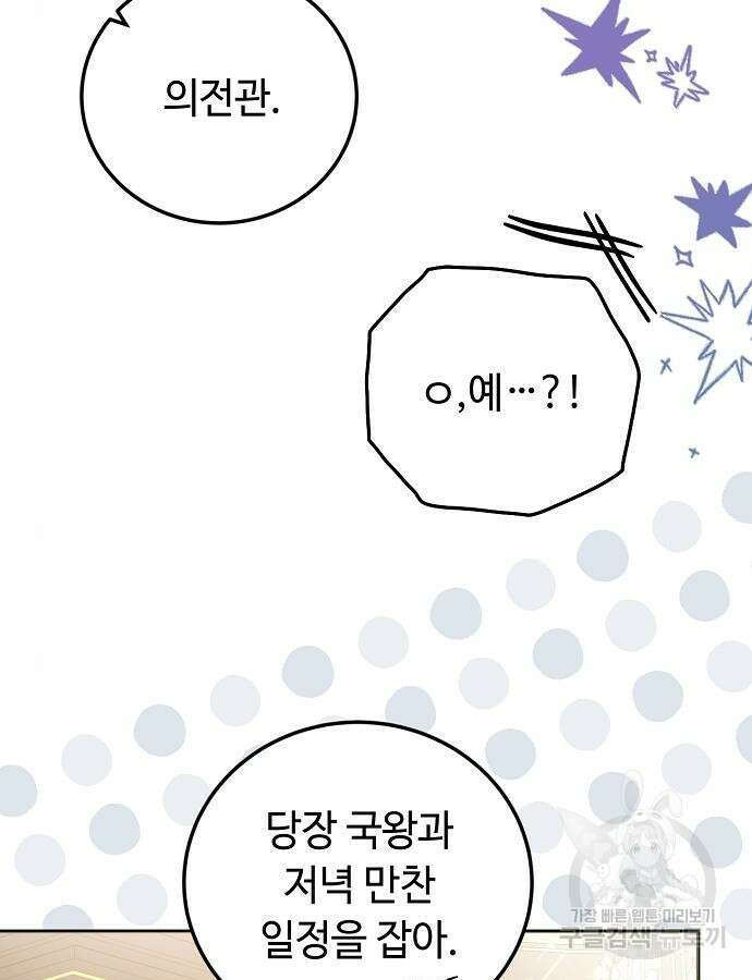 황제의 품으로 돌아온 성녀 4화 13