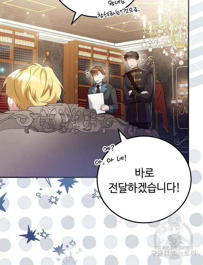 황제의 품으로 돌아온 성녀 4화 14