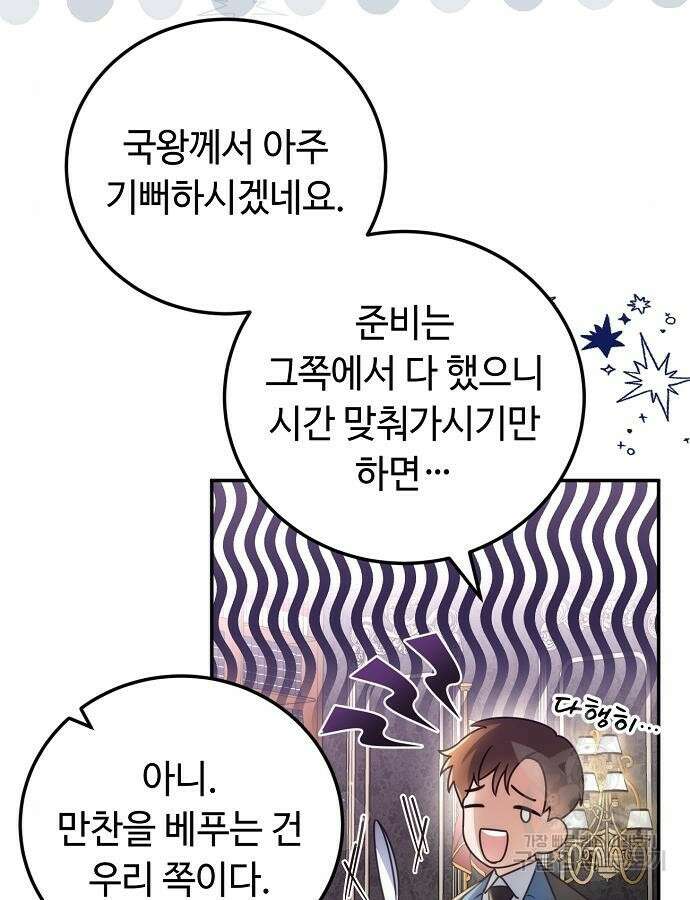 황제의 품으로 돌아온 성녀 4화 15