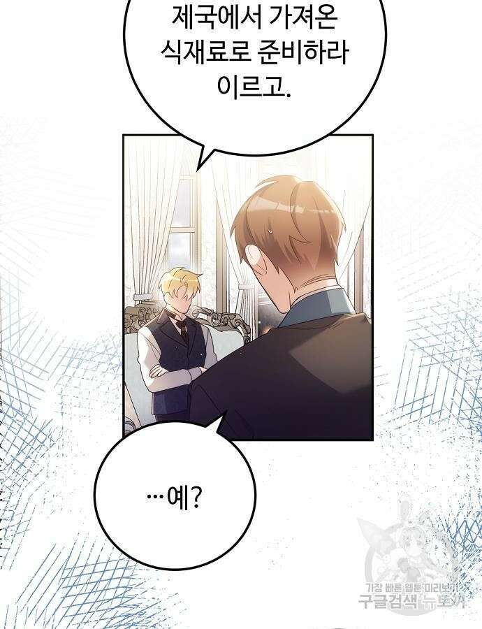 황제의 품으로 돌아온 성녀 4화 17