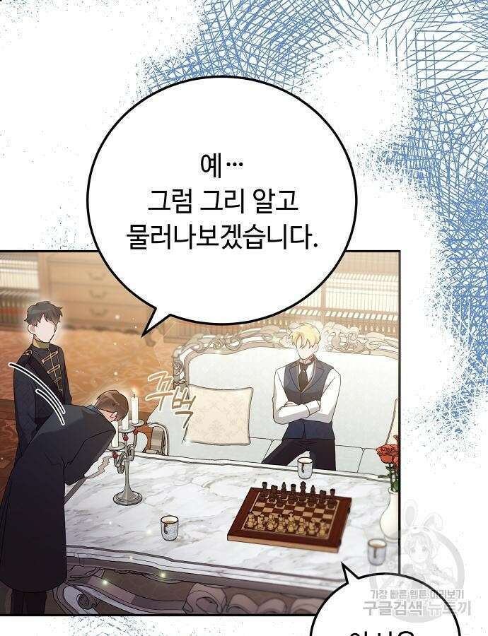 황제의 품으로 돌아온 성녀 4화 19