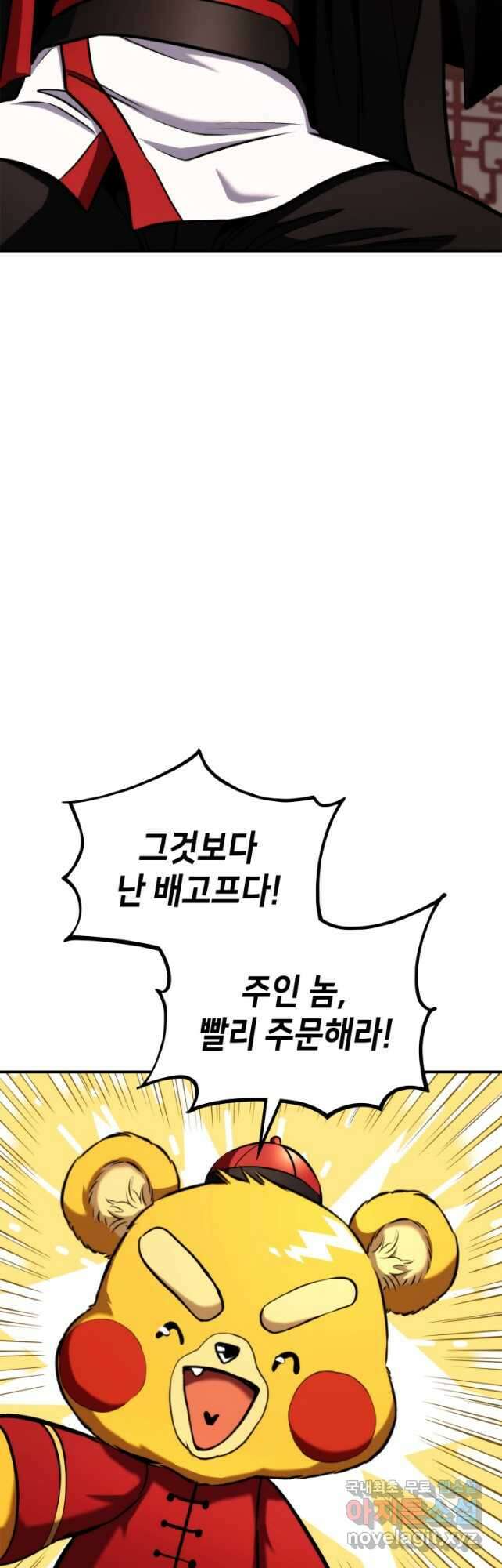 랭커의 귀환 125화 4