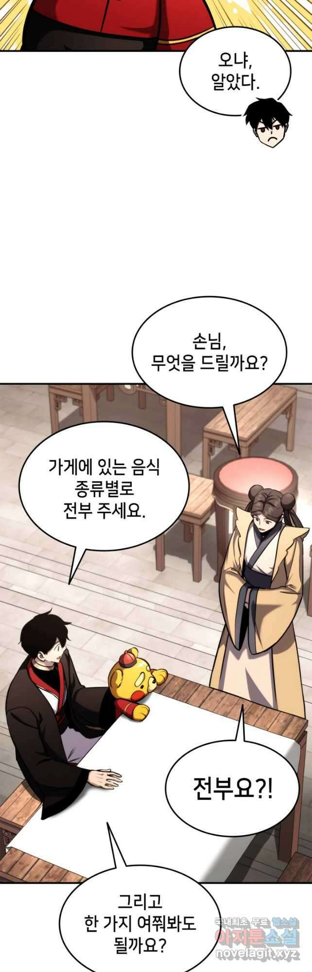 랭커의 귀환 125화 5