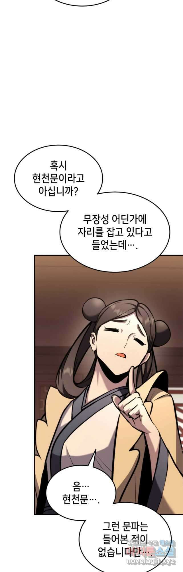 랭커의 귀환 125화 6