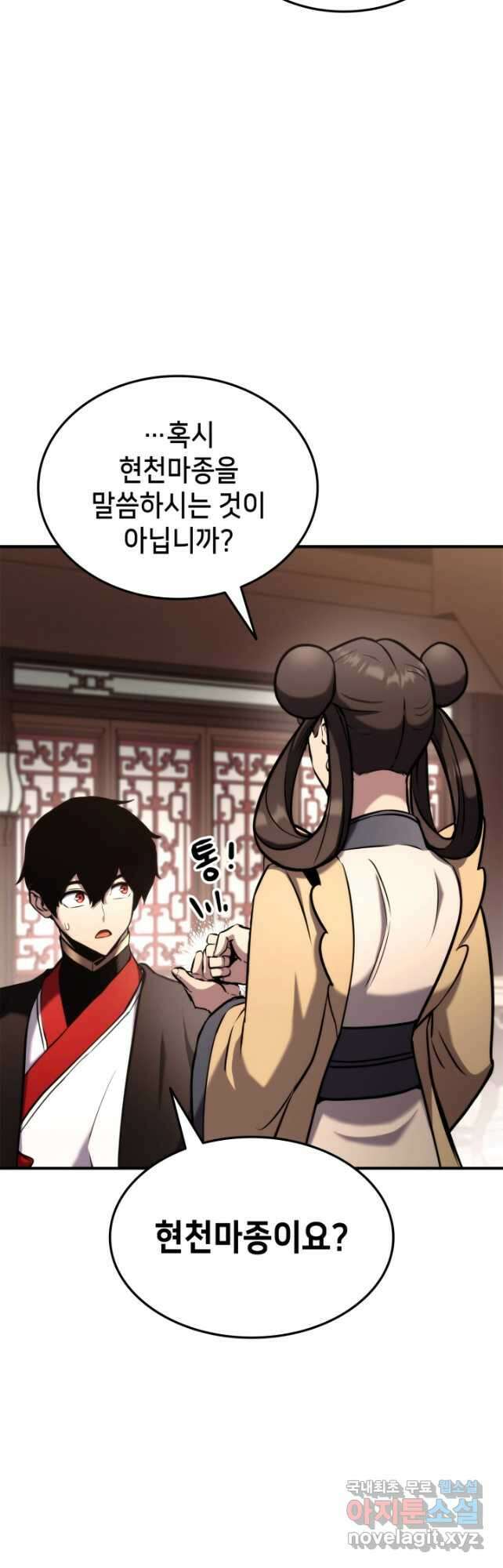 랭커의 귀환 125화 7
